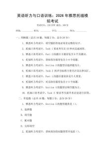 英語聽力與口語訓(xùn)練：2026年雅思托福模擬考試