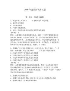 2026年党员知识测试题【预热题】