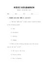 英語詞匯與語法基礎測試卷