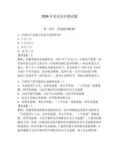 2026年党员知识测试题及参考答案（预热题）