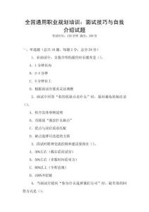 全國通用職業規劃培訓：面試技巧與自我介紹試題