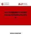 2026年中國氯噻酮片行業(yè)發(fā)展現(xiàn)狀與市場占有率及排名研究分析報告