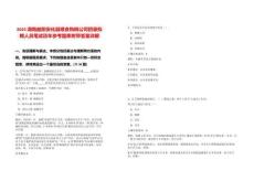 2025湖南益陽(yáng)安化縣糧食購(gòu)銷公司招錄擬聘人員筆試歷年參考題庫(kù)附帶答案詳解