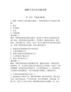 2026年党员知识测试题附参考答案（预热题）