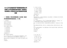 2025遼寧沈陽盛京資產管理集團有限公司所屬子公司沈陽盛京城市購物廣場有限公司擬聘用人員筆試歷年參考題庫附帶答案詳解