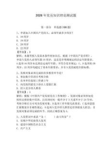 2026年党员知识理论测试题含答案（预热题）