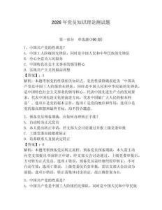 2026年党员知识理论测试题附答案（预热题）