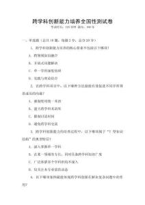 跨學科創新能力培養全國性測試卷