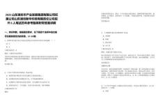 2025山東濰坊市產業發展集團有限公司權屬公司山東濰坊新華印務有限責任公司招聘6人筆試歷年參考題庫附帶答案詳解