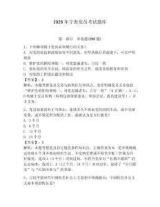 2026年寧海黨員考試題庫【全優】