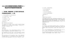 2026山东水设智能科技有限公司招聘20人笔试历年参考题库附带答案详解