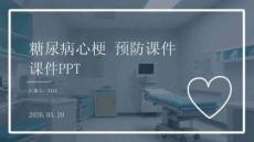 糖尿病心梗預防課件 PPT