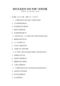現代農業技術2025年推廣應用試題