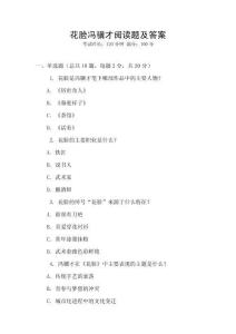 花臉馮驥才閱讀題及答案