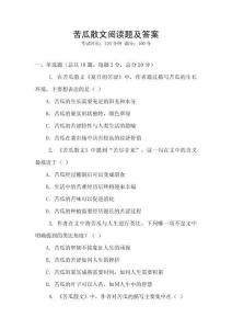苦瓜散文閱讀題及答案