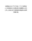 [劍閣縣]2025下半年四川廣元市劍閣縣人力資源和社會(huì)保障局考試招聘事業(yè)單位工作人員筆試歷年參考題庫典型考點(diǎn)附帶答案詳解