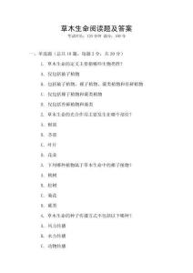 草木生命閱讀題及答案