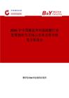 2026年中國糠基異丙基硫醚行業(yè)發(fā)展現(xiàn)狀與市場占有率及排名研究分析報告
