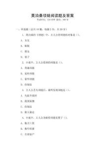 莫泊桑項鏈閱讀題及答案