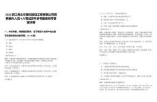 2025浙江舟山市鹿欄建設(shè)工程有限公司招聘編外人員4人筆試歷年參考題庫附帶答案詳解
