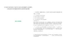 [江北區(qū)]2025浙江寧波市江北區(qū)文化館編外人員招聘1人筆試歷年參考題庫典型考點(diǎn)附帶答案詳解