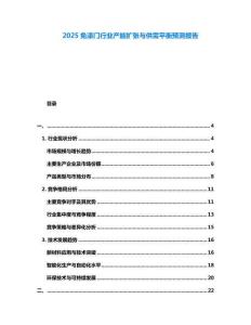 2025免漆門行業產能擴張與供需平衡預測報告