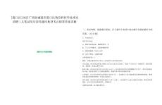 [港口區]2025廣西防城港市港口區教育和科學技術局招聘1人筆試歷年參考題庫典型考點附帶答案詳解