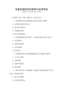 非盈利組織項目管理與應用考試