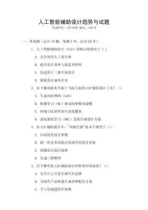 人工智能辅助设计趋势与试题