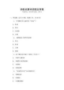 詩歌啟蒙閱讀題及答案