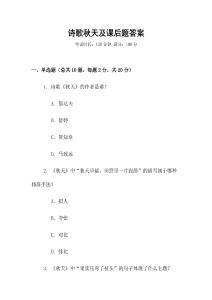 詩歌秋天及課后題答案