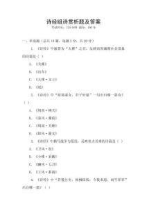 詩經組詩賞析題及答案