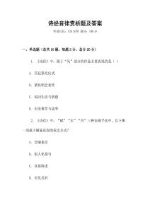 詩經音律賞析題及答案