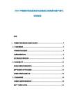 2026中國醫(yī)療實(shí)驗(yàn)室自動化設(shè)備進(jìn)口依賴度與國產(chǎn)替代空間報(bào)告
