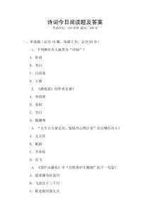 詩詞今日閱讀題及答案