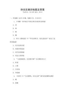 詩詞文摘訓練題及答案