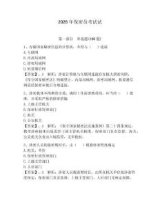 2026年保密員考試試含答案【培優】