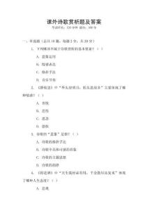 課外詩歌賞析題及答案