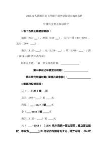 2026春人教版歷史七年級下冊全冊知識點梳理總結