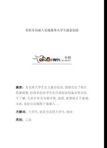 皇姑分局深入實地服務大學生就業創業