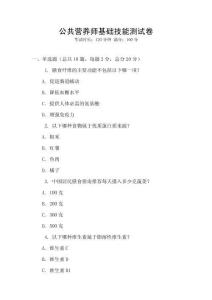 公共營養師基礎技能測試卷