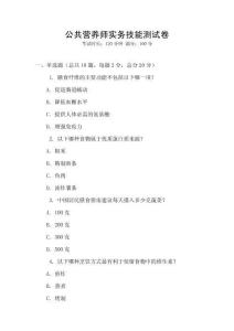 公共營養師實務技能測試卷