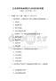 企業財務報表解讀與風險控制試題