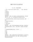 2026年保密员考试试题全解及参考答案（夺分金卷）