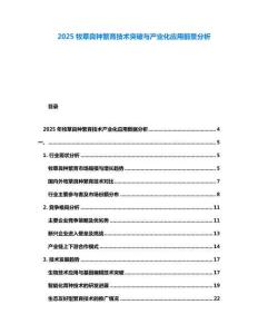 2025牧草良種繁育技術突破與產業化應用前景分析