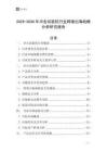 2025-2030年沖擊試驗機行業跨境出海戰略分析研究報告