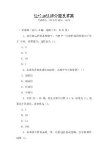 進位加法拆分題及答案