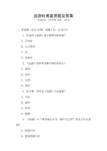 遠游杜甫鑒賞題及答案