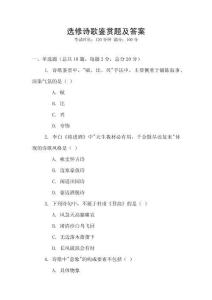選修詩歌鑒賞題及答案