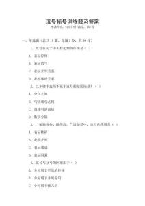 逗号顿号训练题及答案